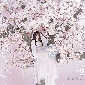 [Single] 東城陽奏 – 春、奏で (2020.05.27/MP3/RAR)