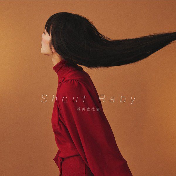[Single] 緑黄色社会 (Ryokuoushoku Shakai) – Shout Baby [FLAC / 24bit Lossless / WEB] [2020.02.19]
