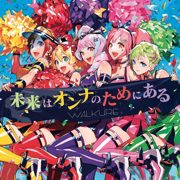 [Single] 未来はオンナのためにある / ワルキューレ (2020.05.27/MP3/RAR)