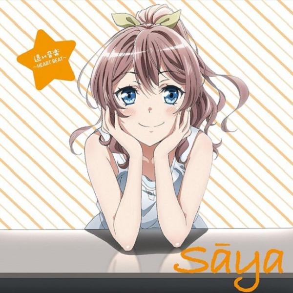 [Single] BanG Dream! / 山吹沙綾(CV.大橋彩香) – TVアニメ「BanG Dream!」キャラクターソング「遠い音楽 〜ハートビート〜」 [FLAC / 24bit Lossless / WEB] [2017.07.26]