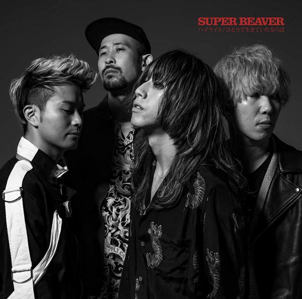 [Single] SUPER BEAVER – ハイライト/ひとりで生きていたならば (2020.06.10/MP3/RAR)