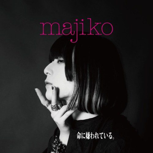 [Single] majiko (まじ娘) – 命に嫌われている。 [FLAC + AAC 256 / WEB] [2020.06.08]