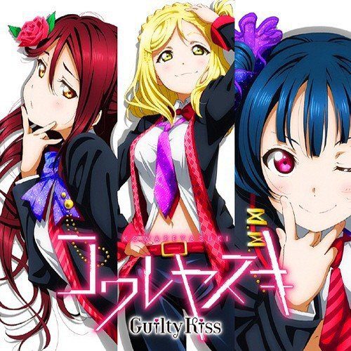 [Single] Love Live! Sunshine!! / Guilty Kiss – コワレヤスキ [FLAC / 24bit Lossless / WEB] [2017.06.21]