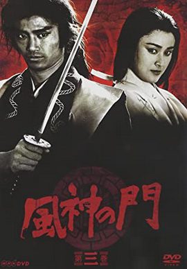 [ドラマ] 風神の門 全23話 (1980) (HDTV)