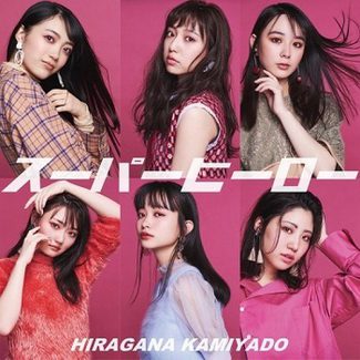 [Single] ひらがなかみやど – スーパーヒーロー (2020.05.22/AAC/RAR)