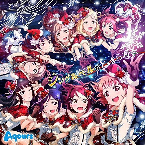[Single] Love Live! Sunshine!! / Aqours – ジングルベルがとまらない [FLAC / 24bit Lossless / WEB] [2016.11.23]
