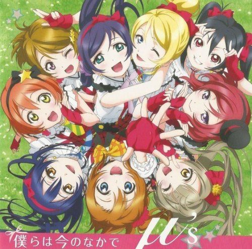 [Single] Love Live! School idol project / μ’s – 僕らは今のなかで [FLAC / 24bit Lossless / WEB] [2013.01.23]