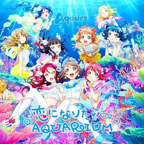 [Single] Love Live! Sunshine!! / Aqours – 恋になりたいAQUARIUM [FLAC / 24bit Lossless / WEB] [2016.04.27]