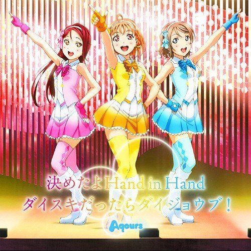 [Single] Love Live! Sunshine!! – 決めたよHand in Hand/ダイスキだったらダイジョウブ！ [FLAC / 24bit Lossless / WEB] [2016.08.03]