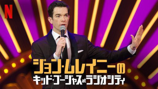 [MOVIES] ジョン・ムレイニー: 返り咲きキッド (2020) (WEBRIP)
