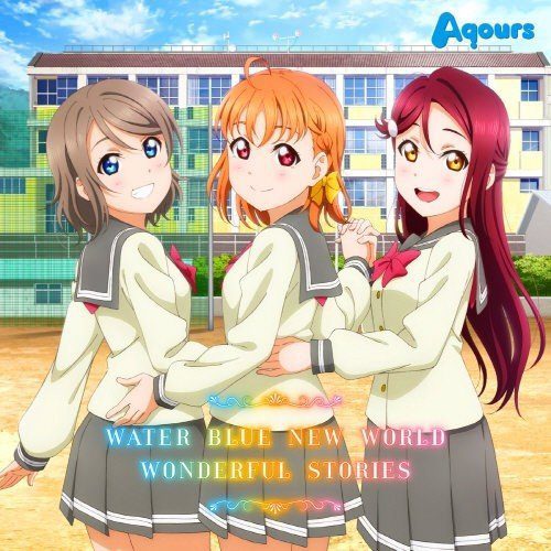 [Single] Love Live! Sunshine!! / Aqours – WATER BLUE NEW WORLD/WONDERFUL STORIES [FLAC / 24bit Lossless / WEB] [2018.01.17]