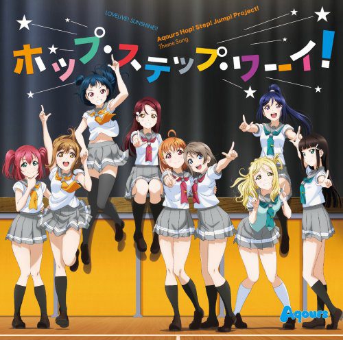 [Single] Love Live! Sunshine!! / Aqours – ホップ・ステップ・ワーイ [FLAC / 24bit Lossless / WEB] [2018.06.30]