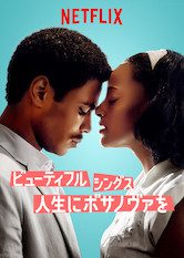 [ドラマ] ビューティフル・シングス: 人生にボサノヴァを 第1シーズン 全7話 (2020) (WEBRIP)