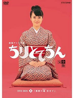 [MOVIES] ちりとてちん 全26週 (WEBDL)