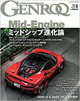 [雑誌] GENROQ (ゲンロク) 2020年08月号