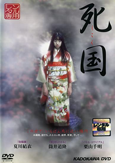 [MOVIES] 死国 (2020) (DVDVOB)
