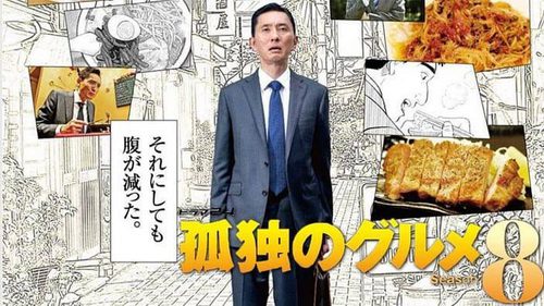 [ドラマ] 孤独のグルメ Season1~8 + スペシャル (WEBDL)