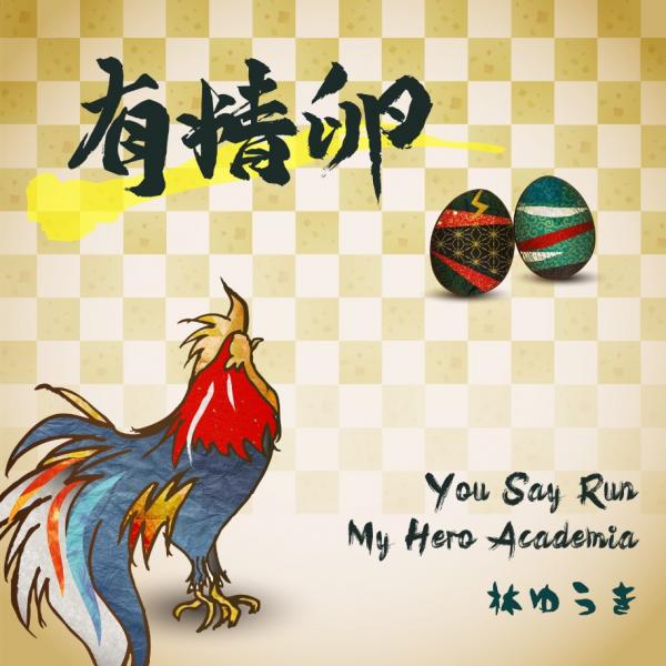 [Single] Yuki Hayashi – Yuuseiran You Say RunMy Hero Academia (2020.01.08/MP3/RAR)