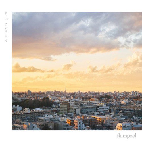 [Single] flumpool – ちいさな日々 [FLAC + MP3 320 / WEB] [2020.04.02]