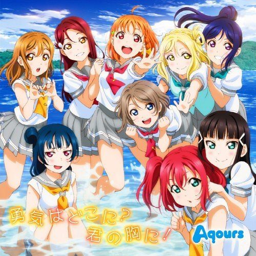 [Single] Love Live! Sunshine!! / Aqours – 勇気はどこに？君の胸に！ [FLAC / 24bit Lossless / WEB] [2017.11.15]