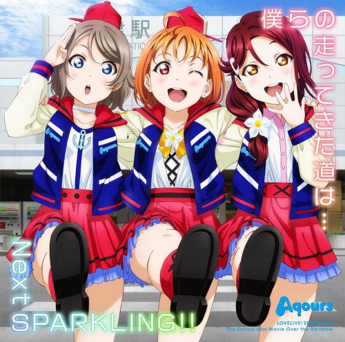 [Single] Love Live! Sunshine!! / Aqours – 僕らの走ってきた道は. / Next SPARKLING!! [FLAC / 24bit Lossless / WEB] [2019.01.23]
