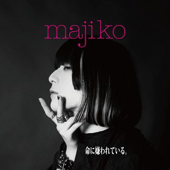 [Single] まじ娘 – 命に嫌われている。 (2020.06.08/AAC/RAR)