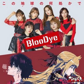 [Single] BlooDye – この地球の何処かで (2019.12.04/MP3+Flac/RAR)