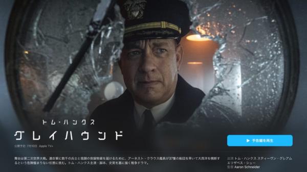 [MOVIES] グレイハウンド (2020) (WEBRIP)
