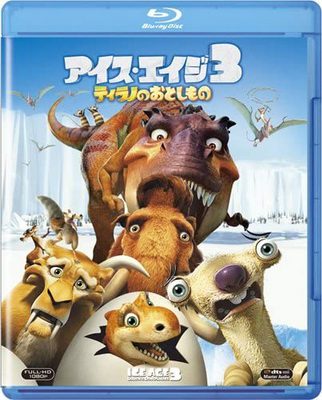 [ANIME] アイス・エイジ3 ティラノのおとしもの (2009) (BDREMUX)