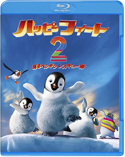 [ANIME] ハッピー フィート2 踊るペンギンレスキュー隊 (BDREMUX)
