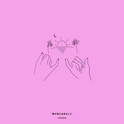 [Single] 平井大 (Dai Hirai) – 僕が君に出来ること [FLAC + AAC 256 / WEB] [2020.07.01]