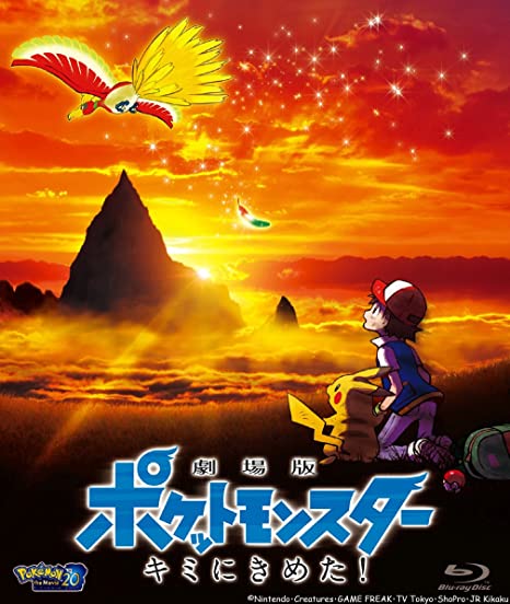 [ANIME] 劇場版ポケットモンスター キミにきめた! (BDREMUX)