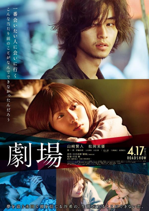[MOVIES] 劇場 (2020) (WEBRIP)