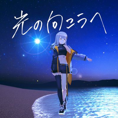 [Single] HACHI – 光の向こうへ [FLAC 24bit + MP3 320 / WEB]