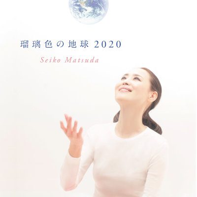 [Single] 松田聖子 (Seiko Matsuda) – 瑠璃色の地球 2020 [FLAC + MP3 320 / WEB]