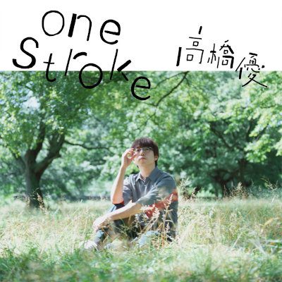 [Single] 高橋優 (Yu Takahashi) – one stroke [FLAC + MP3 320 / WEB]