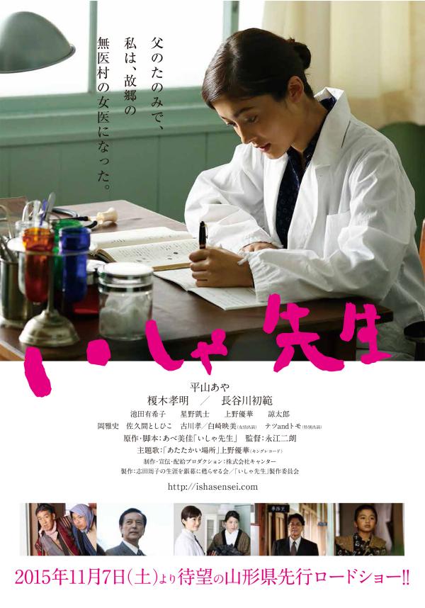 [MOVIES] いしゃ先生 (2015) (BDREMUX)