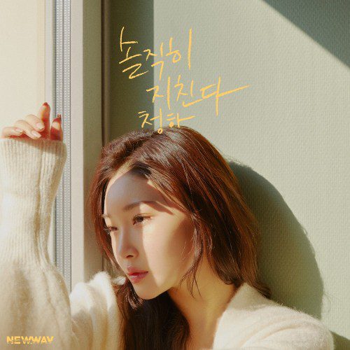 [Single] Chung Ha (청하) – Everybody Has (솔직히 지친다) [FLAC / 24bit Lossless / WEB] [2020.02.29]