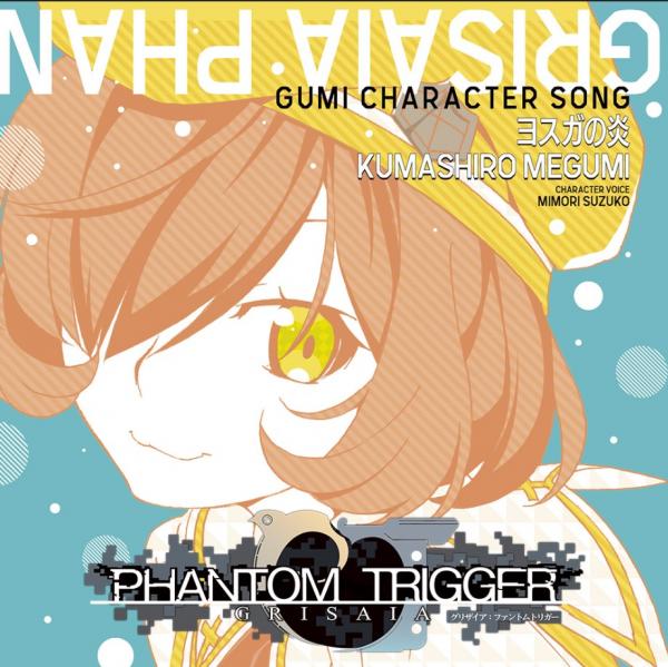 [Single] Grisaia Phantom Trigger Character Song: Gumi ヨスガの炎 / グミ(CV:三森すずこ) (2020.07.22/MP3/RAR)
