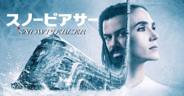 [ドラマ] スノーピアサー 第1シーズン 全10話 (2020) (WEBRP)