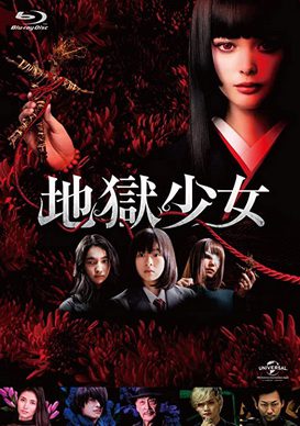 [MOVIES] 地獄少女 (2019) (BDREMUX)