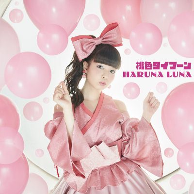 [Single] 春奈るな (Luna Haruna) – 桃色タイフーン [MP3 320 / WEB]