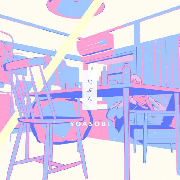 [Single] YOASOBI – Tabun たぶん (2020.07.20/MP3/RAR)