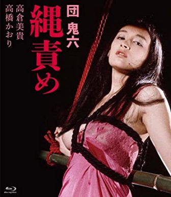 [MOVIES] 団鬼六 縄責め (1984) (BDREMUX)