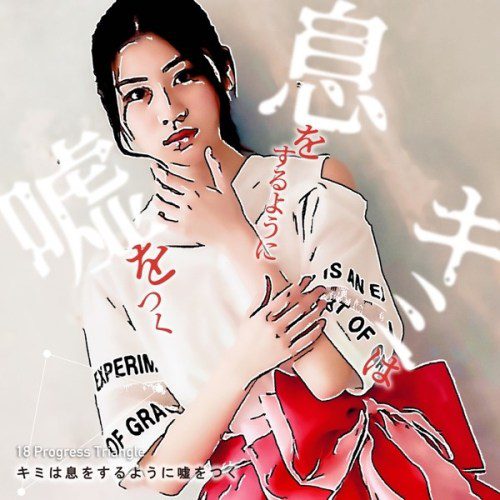 [Single] 二木蒼生 (Aoi Niki) – キミは息をするように嘘をつく [FLAC + AAC 256 / WEB] [2020.06.18]