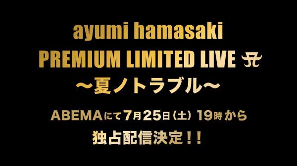 [TV-SHOW] 浜崎あゆみ – ayumi hamasaki PREMIUM LIMITED LIVE 2020 -Saigo no TROUBLE- (2020.07.25) (WEBRIP)