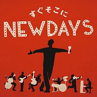 [Single] 森山直太朗 – すぐそこにNEW DAYS (2020.07.17/MP3/RAR)