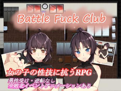 [とある教会裏のさとうきび畑] BF同好会 – Battle Fuck Club – [RJ292498]