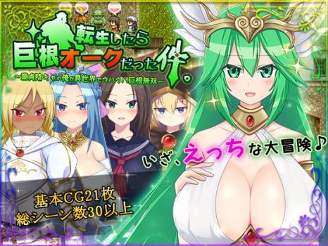 [HONEYSOFT] 転生したら巨根オークだった件。 [RJ287324]