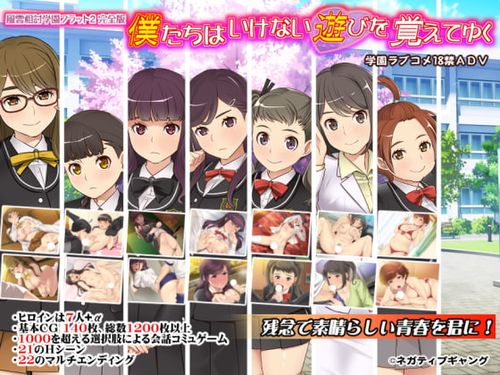 [ネガティブギャング] 僕たちはいけない遊びを覚えてゆく～風雲相討学園フラット2完全版～[RJ293728]